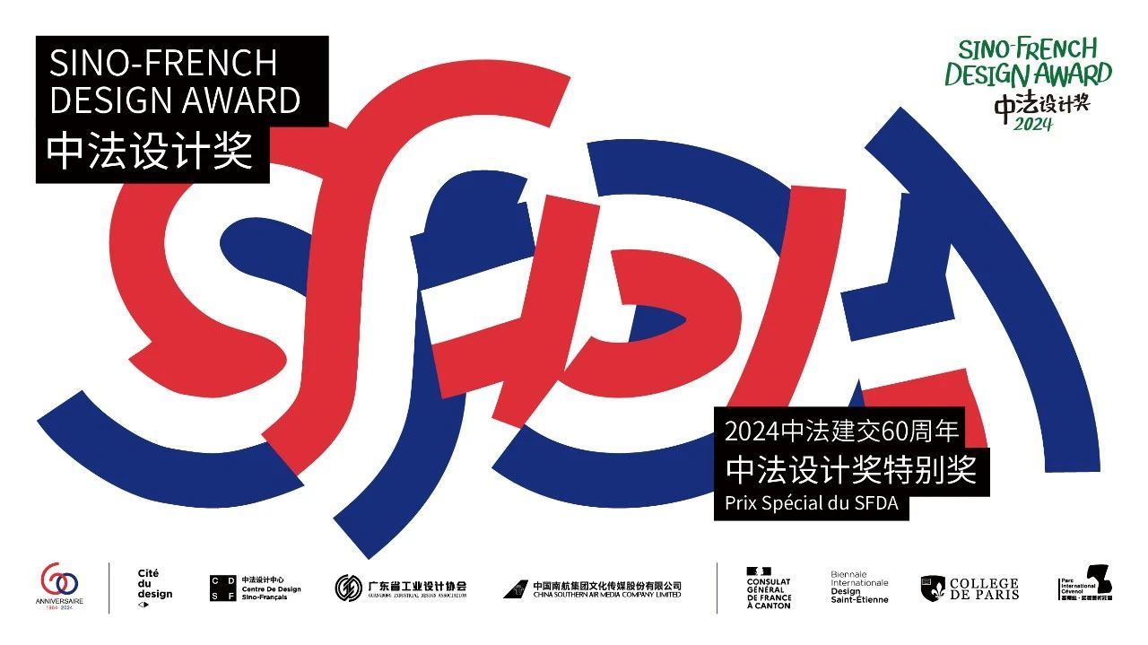 喜報(bào)！實(shí)豐文化榮獲2024中法設(shè)計(jì)獎(jiǎng)TOP60榮譽(yù)獎(jiǎng)項(xiàng)！