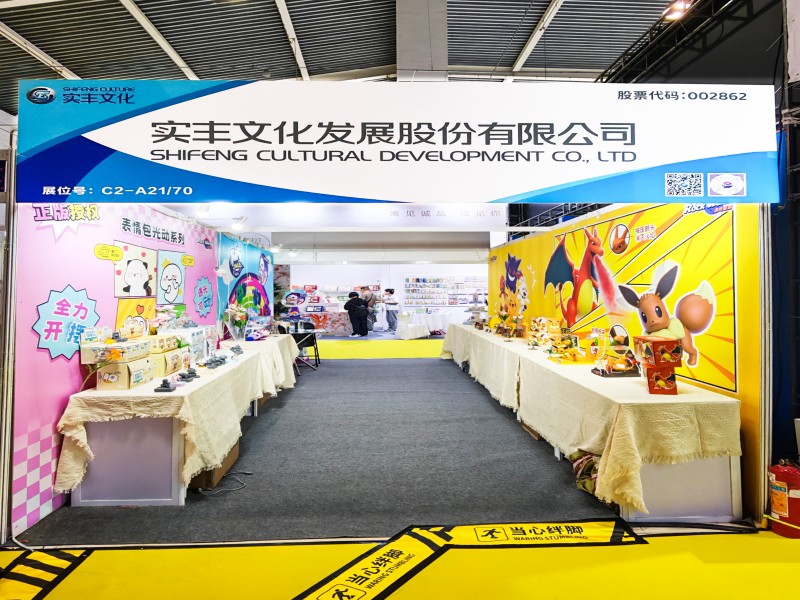 展會(huì)資訊|實(shí)豐文化亮相義烏文創(chuàng)展，寶可夢(mèng)+表情包IP，IP矩陣展現(xiàn)潮玩實(shí)力